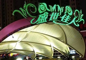 万全那个真空ktv陪酒玩的开-英皇国际KTV消费价格点评